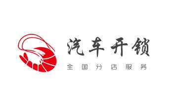 開鎖修鎖換鎖公司電話-附近專業(yè)上門24小時服務(wù)-盈江瑞麗芒市梁河隴川德宏