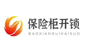 門禁開鎖修鎖換鎖-匹配門禁卡公司電話-瀘水福貢貢山蘭坪