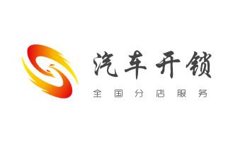 開鎖修鎖換鎖公司電話-附近專業(yè)上門24小時服務(wù)-福貢瀘水貢山蘭坪