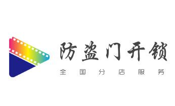 電子指紋智能鎖安裝維修更改密碼-開鎖修鎖換鎖公司電話-梁河瑞麗芒市盈江隴川德宏