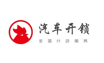 開修換抽屜鎖-拉閘門-卷閘門鎖公司師傅電話-大理州大理漾濞祥云賓川彌渡南澗巍山永平云龍洱源劍川鶴慶