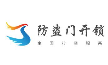 開鎖公司電話-專業(yè)開修換保險(xiǎn)箱柜-防盜門-指紋鎖-梁河瑞麗芒市盈江隴川德宏