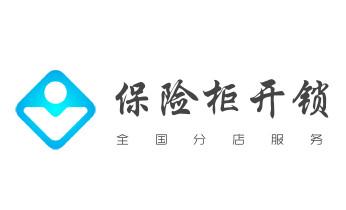 開修換木門-鐵門-保險(xiǎn)柜-指紋鎖-玻璃門鎖公司電話-芒市瑞麗梁河盈江隴川德宏
