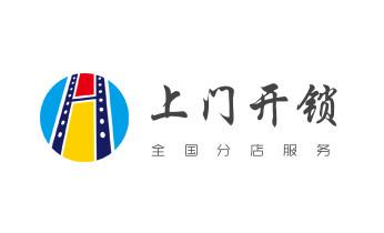 開修換鎖公司電話-小車-面包車開鎖配鑰匙-鶴慶大理漾濞祥云賓川彌渡南澗巍山永平云龍洱源劍川大理州