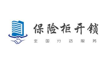 開鎖修鎖換鎖公司電話-附近專業(yè)上門24小時服務-香格里拉德欽維西迪慶