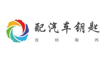 開修換鎖公司電話-汽車-摩托車-保險箱柜-指紋鎖-隴川瑞麗芒市梁河盈江德宏