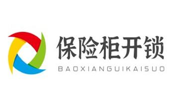 專業(yè)開汽車鎖公司電話-附近上門修換鎖芯體-保險(xiǎn)箱柜-智能門禁指紋密碼鎖安裝維修-配汽車防盜遙控芯片鑰匙-盈江瑞麗芒市梁河隴川德宏