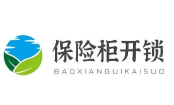 防盜門-保險柜-汽車開鎖修鎖換鎖公司電話-梁河瑞麗芒市盈江隴川德宏