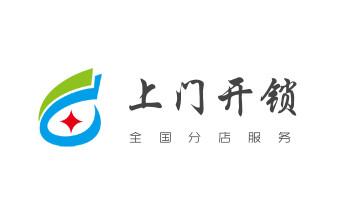 專業(yè)開汽車鎖公司電話-附近上門修換鎖芯體-保險箱柜-智能門禁指紋密碼鎖安裝維修-配汽車防盜遙控芯片鑰匙-隴川瑞麗芒市梁河盈江德宏