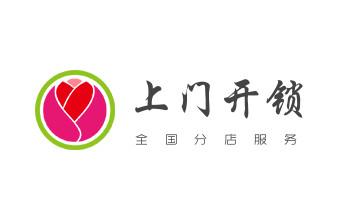 保險箱柜-ATM機-指紋鎖開修換鎖-更改指紋密碼公司電話-鶴慶大理漾濞祥云賓川彌渡南澗巍山永平云龍洱源劍川大理州