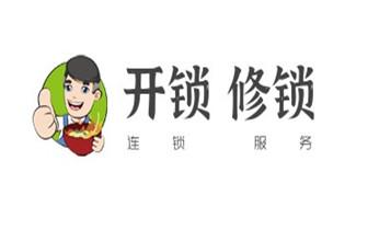 專業(yè)開汽車鎖公司電話-附近上門修換鎖芯體-保險箱柜-智能門禁指紋密碼鎖安裝維修-配汽車防盜遙控芯片鑰匙-隴川瑞麗芒市梁河盈江德宏