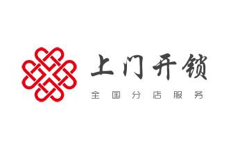 專業(yè)開汽車鎖公司電話-附近上門修換鎖芯體-保險箱柜-智能門禁指紋密碼鎖安裝維修-配汽車防盜遙控芯片鑰匙-盈江瑞麗芒市梁河隴川德宏
