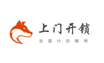 門禁開鎖修鎖換鎖-匹配門禁卡公司電話-隴川瑞麗芒市梁河盈江德宏
