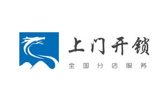 專業(yè)開汽車鎖公司電話-附近上門修換鎖芯體-保險箱柜-智能門禁指紋密碼鎖安裝維修-配汽車防盜遙控芯片鑰匙-福貢瀘水貢山蘭坪