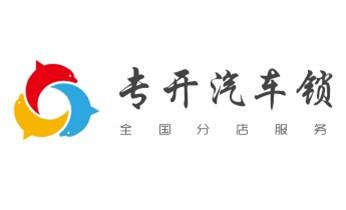 開鎖修鎖換鎖公司電話-附近專業上門24小時服務-瑞麗芒市梁河盈江隴川德宏