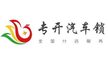 電子保險箱柜開修換鎖-更改密碼公司師傅電話-大理州大理漾濞祥云賓川彌渡南澗巍山永平云龍洱源劍川鶴慶