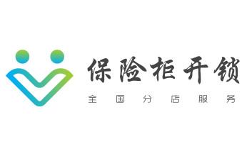 專業開修換配保險箱柜-汽車-摩托車遙控密碼鎖匙-鶴慶大理漾濞祥云賓川彌渡南澗巍山永平云龍洱源劍川大理州