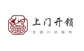 開修換鐵鎖-掛鎖-抽屜鎖-保險柜公司電話-鶴慶大理漾濞祥云賓川彌渡南澗巍山永平云龍洱源劍川大理州