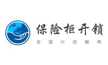 開修換鎖公司電話-汽車-摩托車-保險(xiǎn)箱柜-指紋鎖-梁河瑞麗芒市盈江隴川德宏