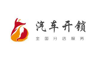開修換鐵鎖-掛鎖-抽屜鎖-保險柜公司電話-瑞麗芒市梁河盈江隴川德宏