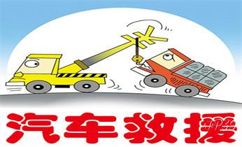汽車救援搭電-補胎-搶修-送油-電路搶修公司電話塔城烏蘇額敏沙灣托里裕民和布